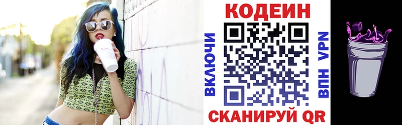 сколько стоит  Славгород  Кодеин Purple Drank 